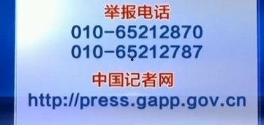 新闻举报爆料电话号码 第1张 新闻举报爆料电话号码 第1张